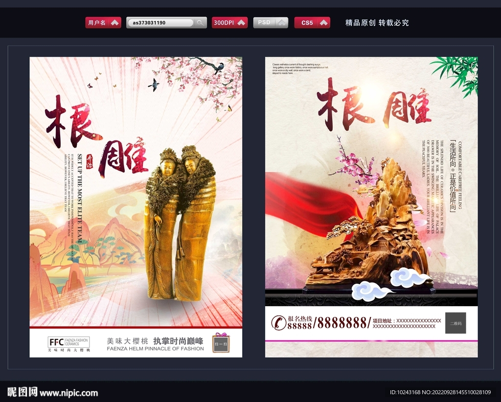 根雕