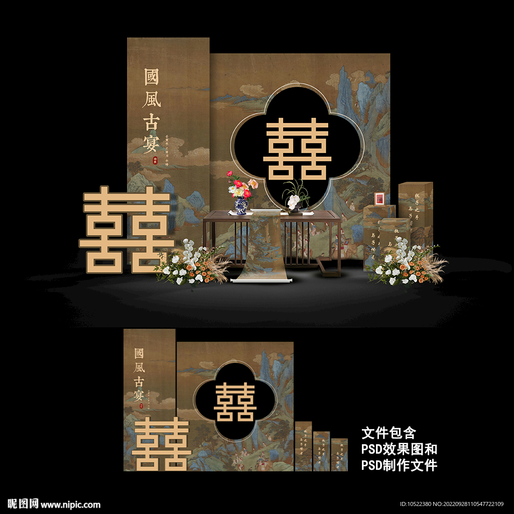 国风订婚宴