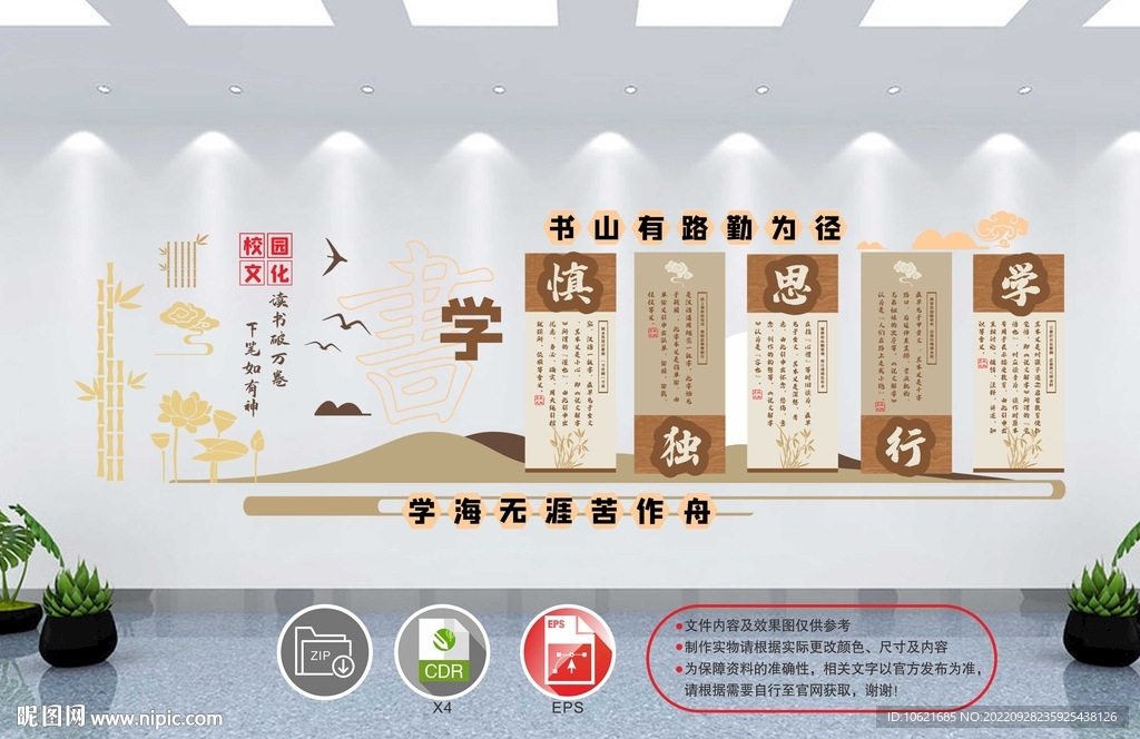 校园文化墙 
