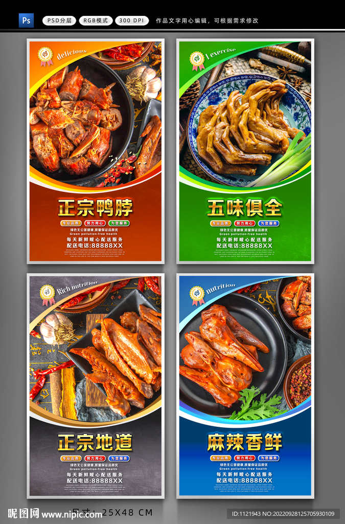 鸭脖海报