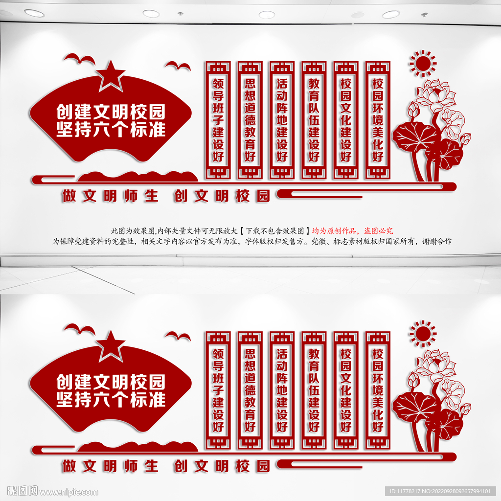 文明校园六个好