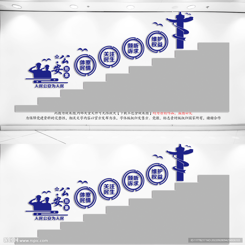 警队楼道文化墙
