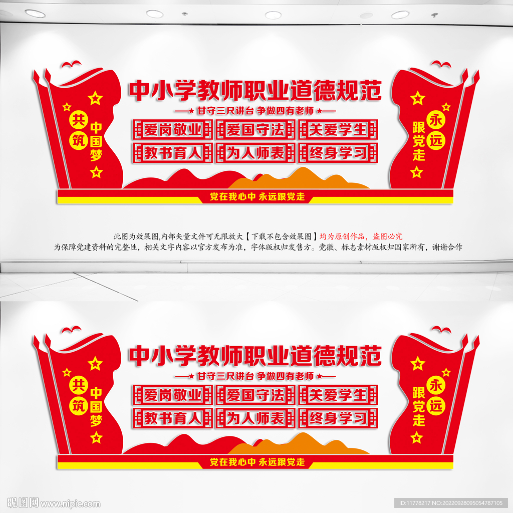 教师职业道德规范