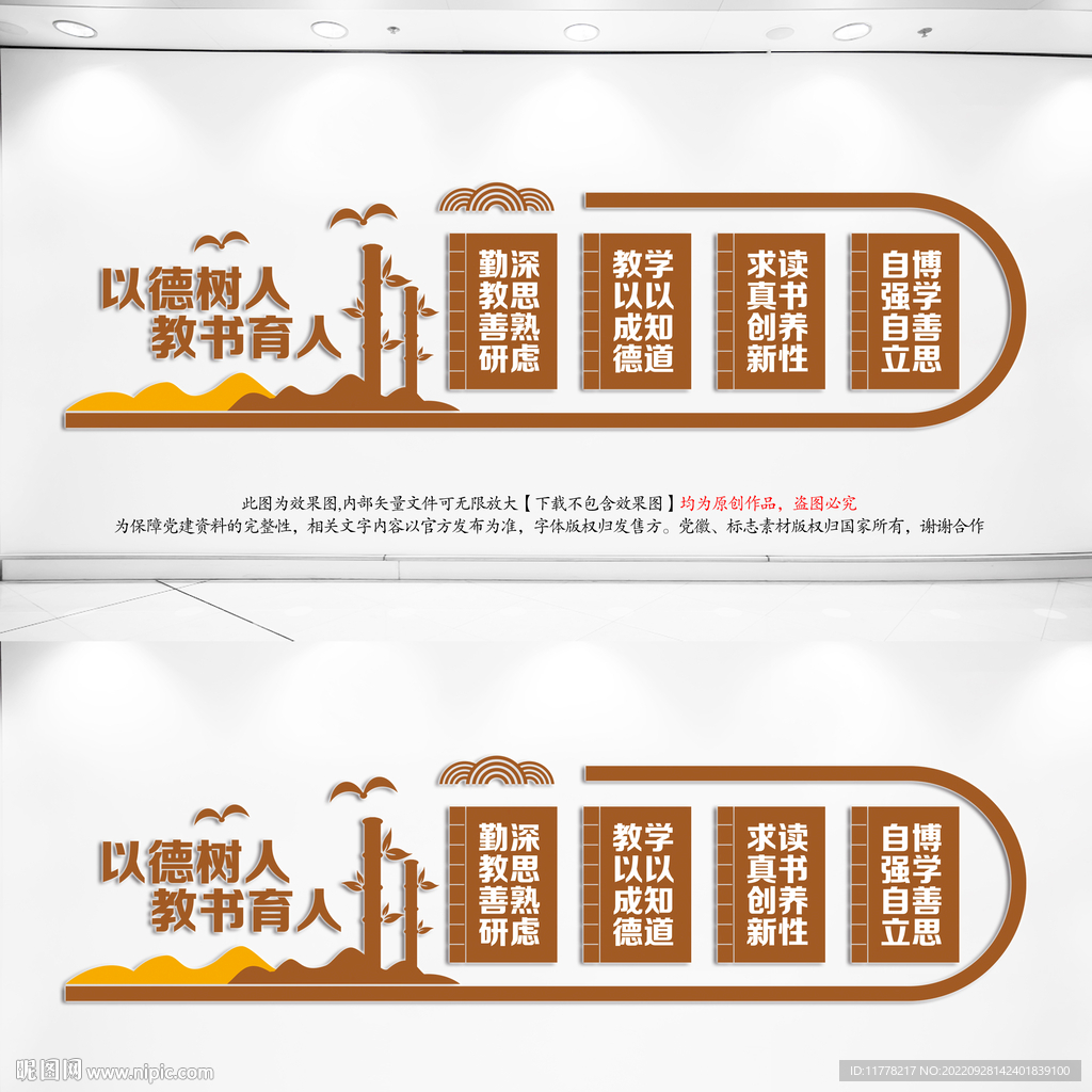 校园文化墙