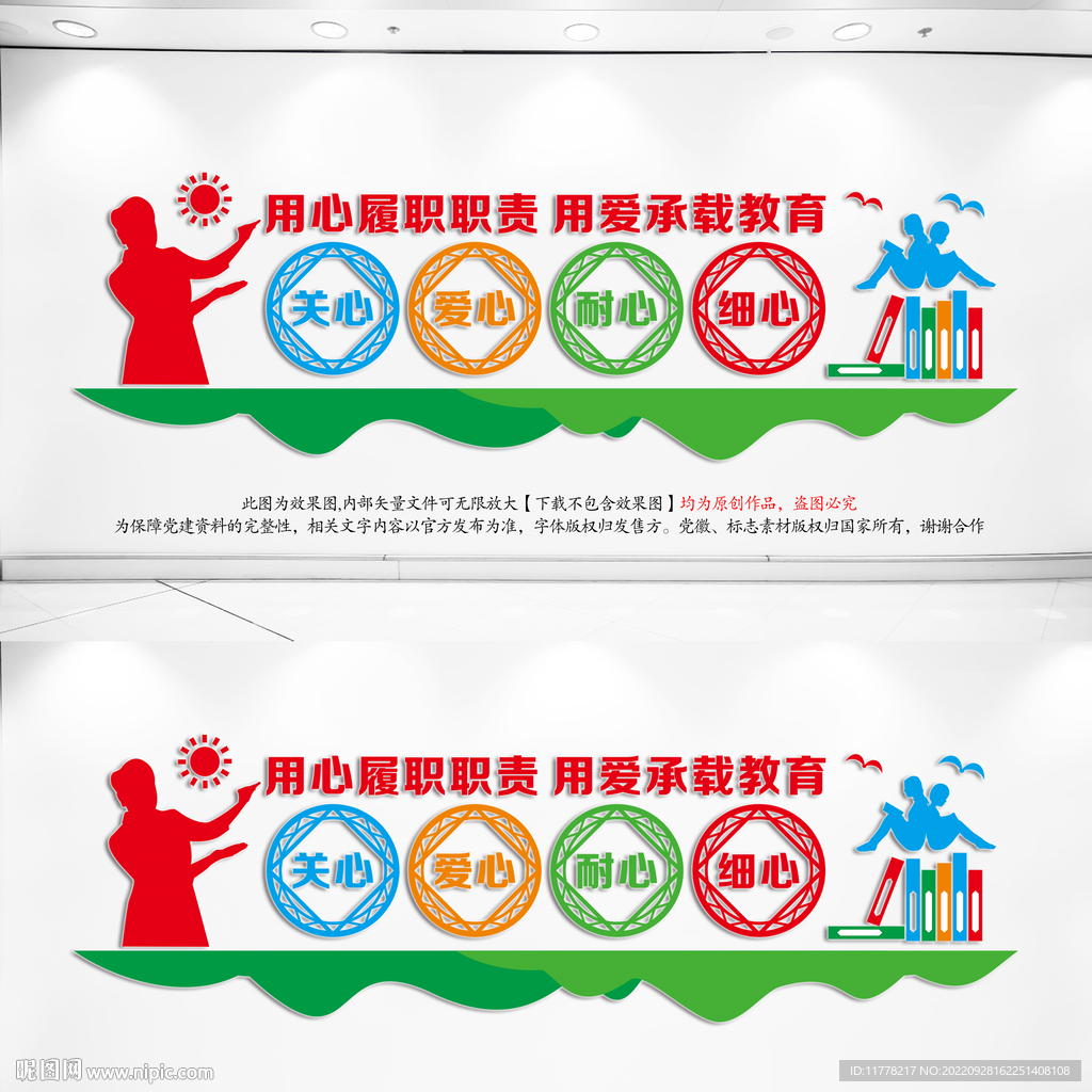 学校办公室文化墙
