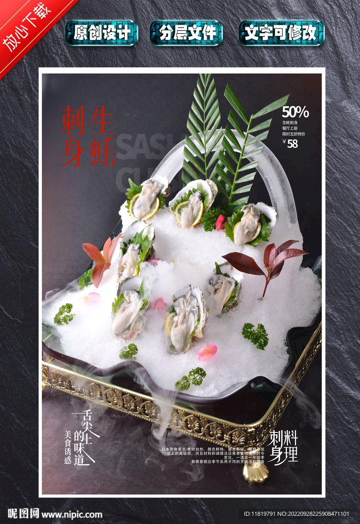 生蚝刺身