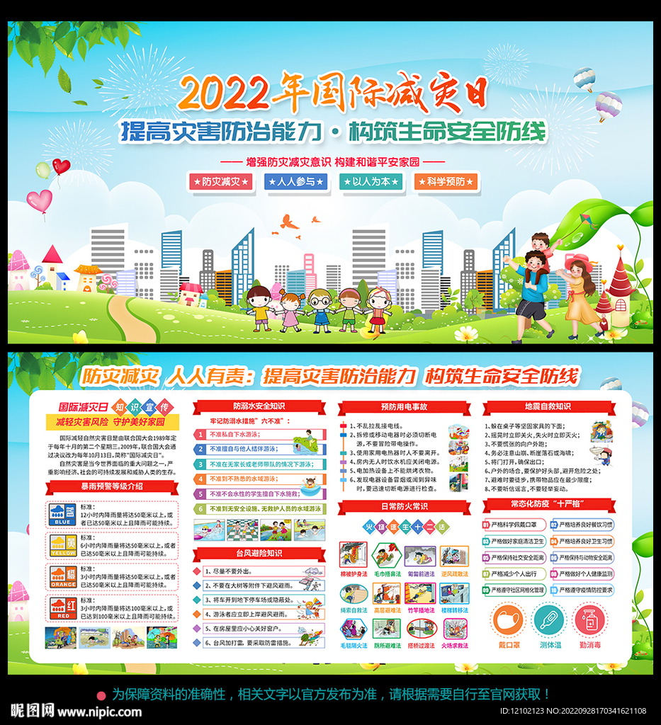 国际减灾日