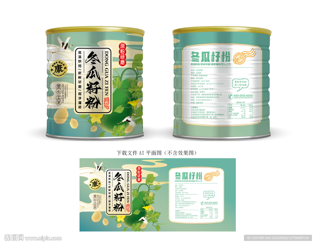 冬瓜籽粉包装