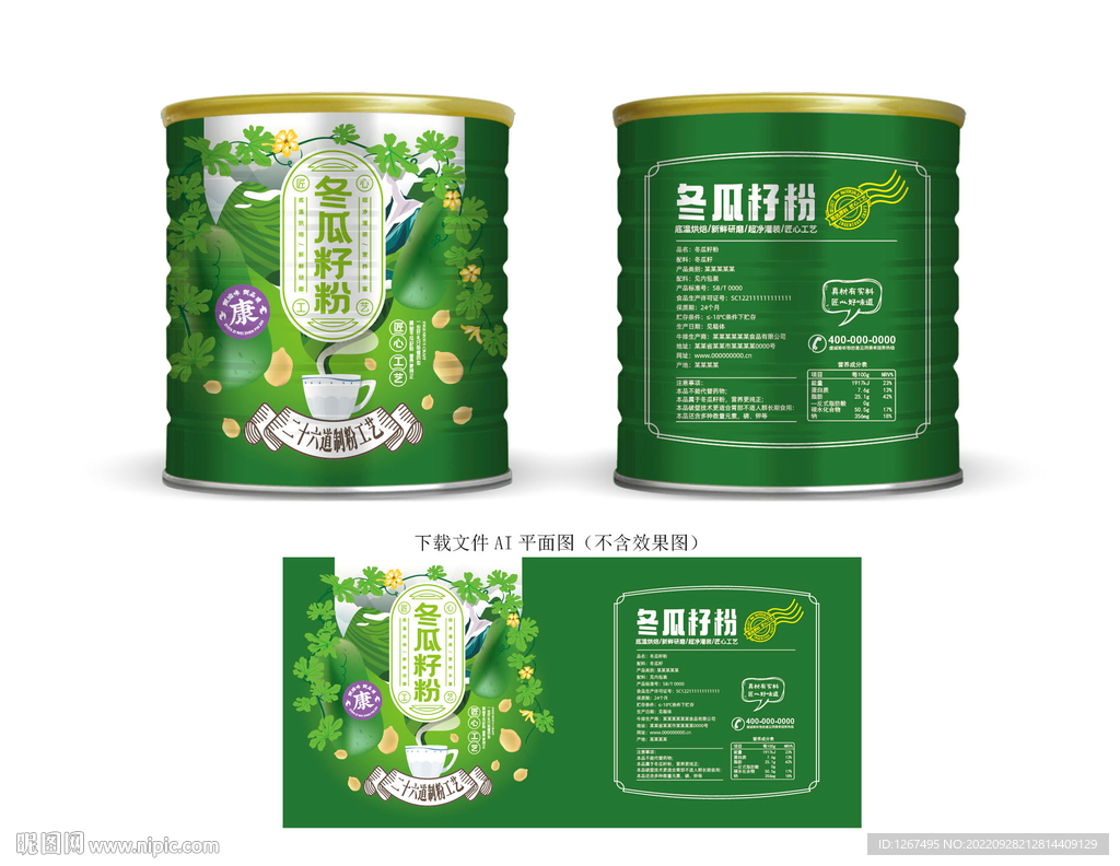 冬瓜籽粉包装