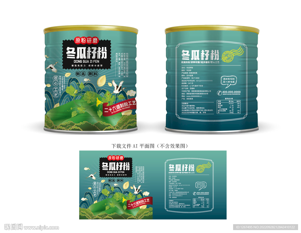 冬瓜籽粉包装 