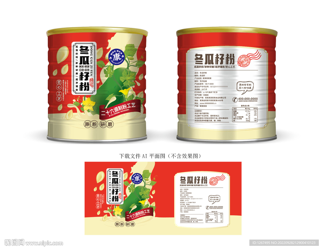 冬瓜籽粉包装 
