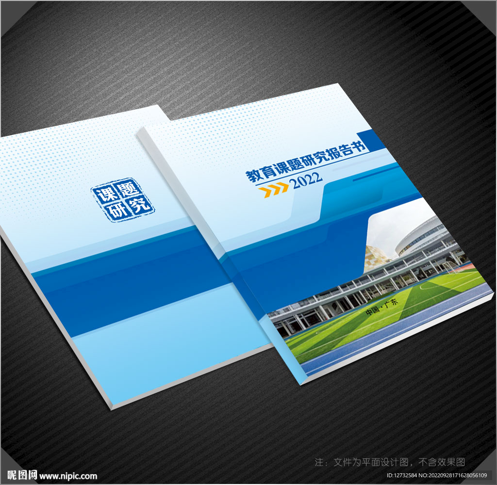 学校封面