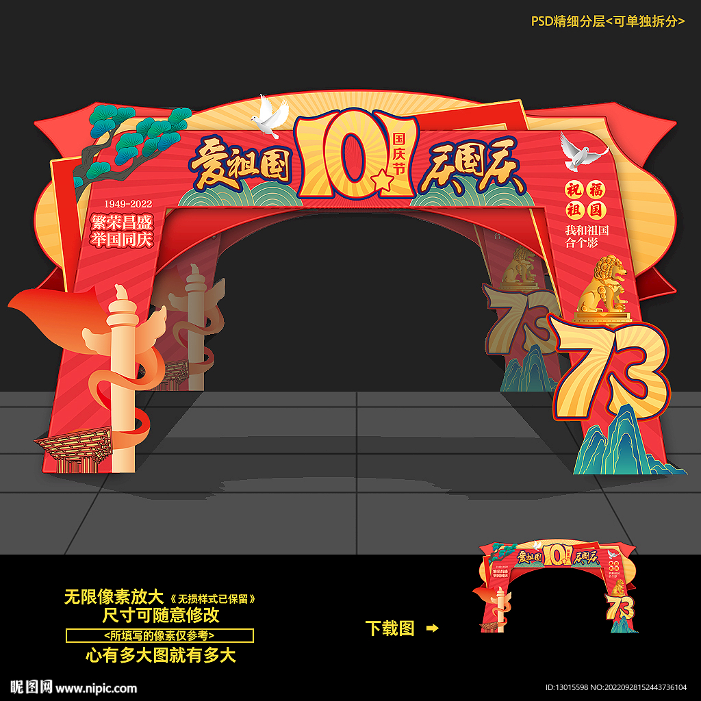 国庆节门头
