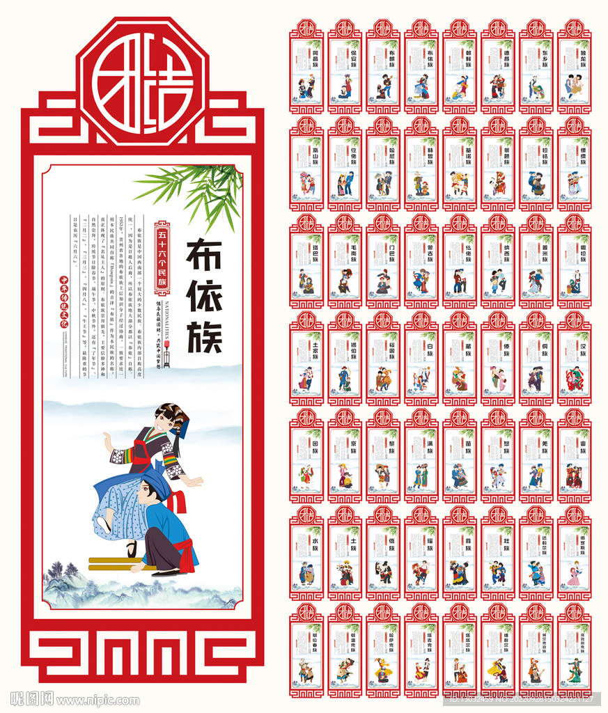 56个民族