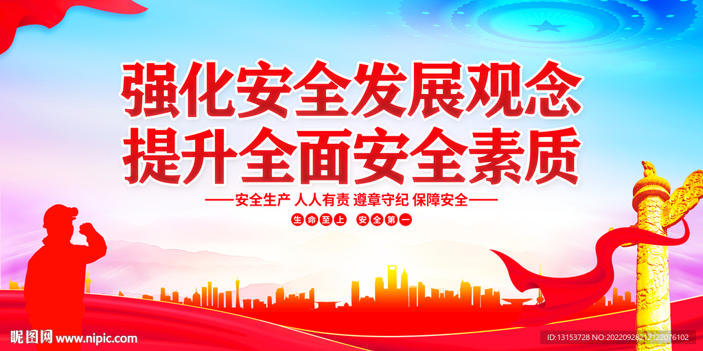 强化安全发展观念