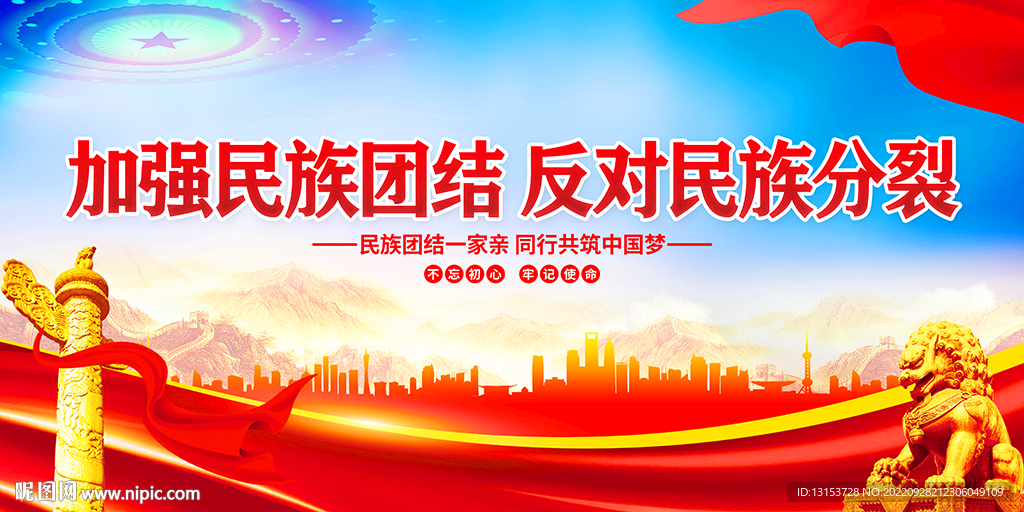 加强民族团结反对民族分裂