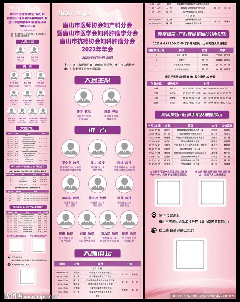 医疗会议长图