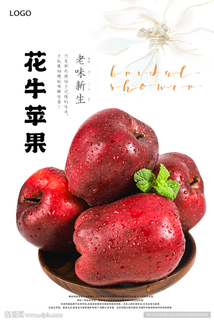 花牛苹果海报