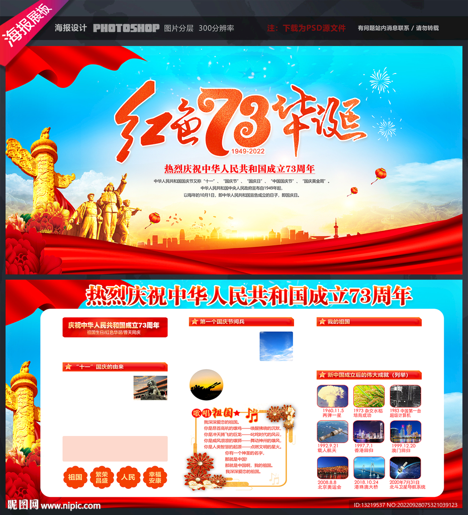 国庆节宣传展板