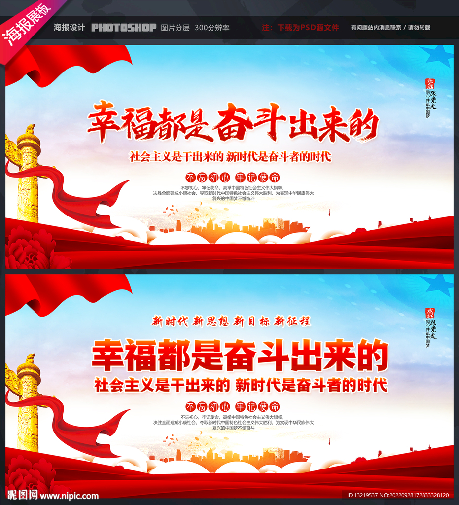 幸福都是奋斗出来的