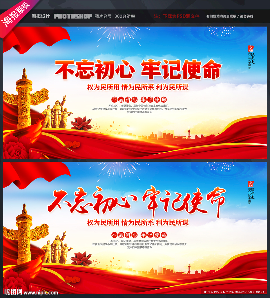 不忘初心