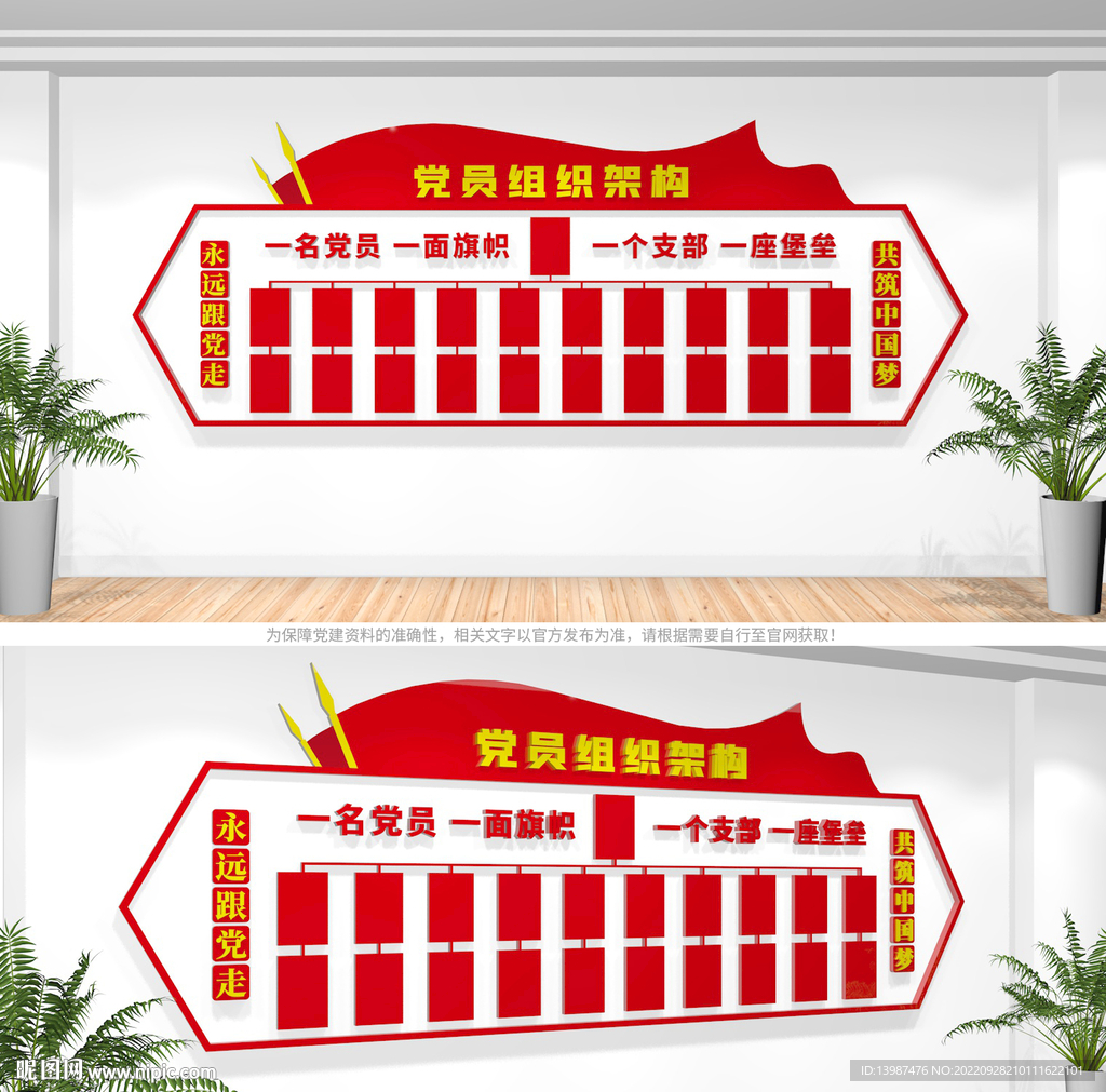 党支部组织架构