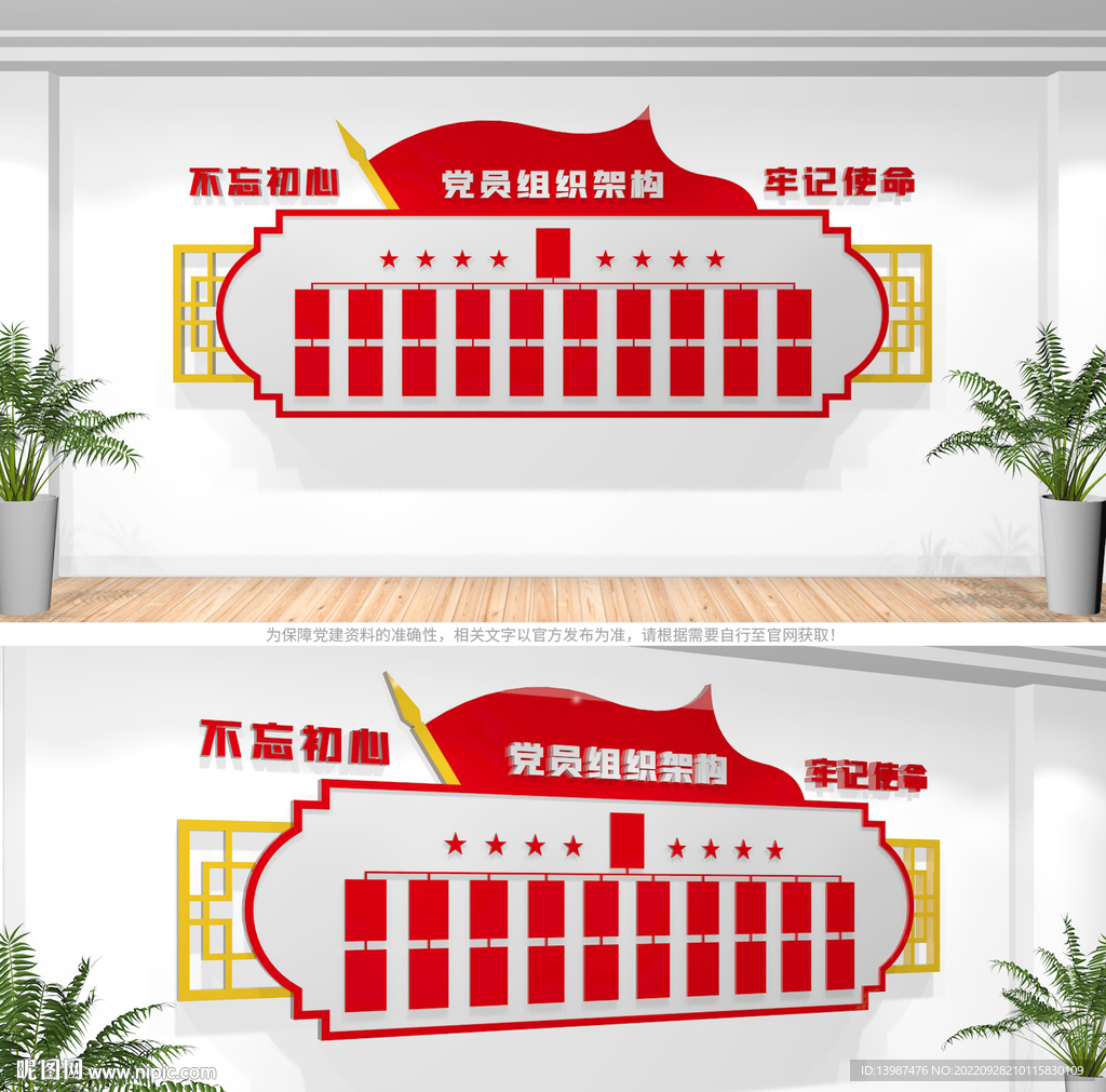党员组织架构文化墙