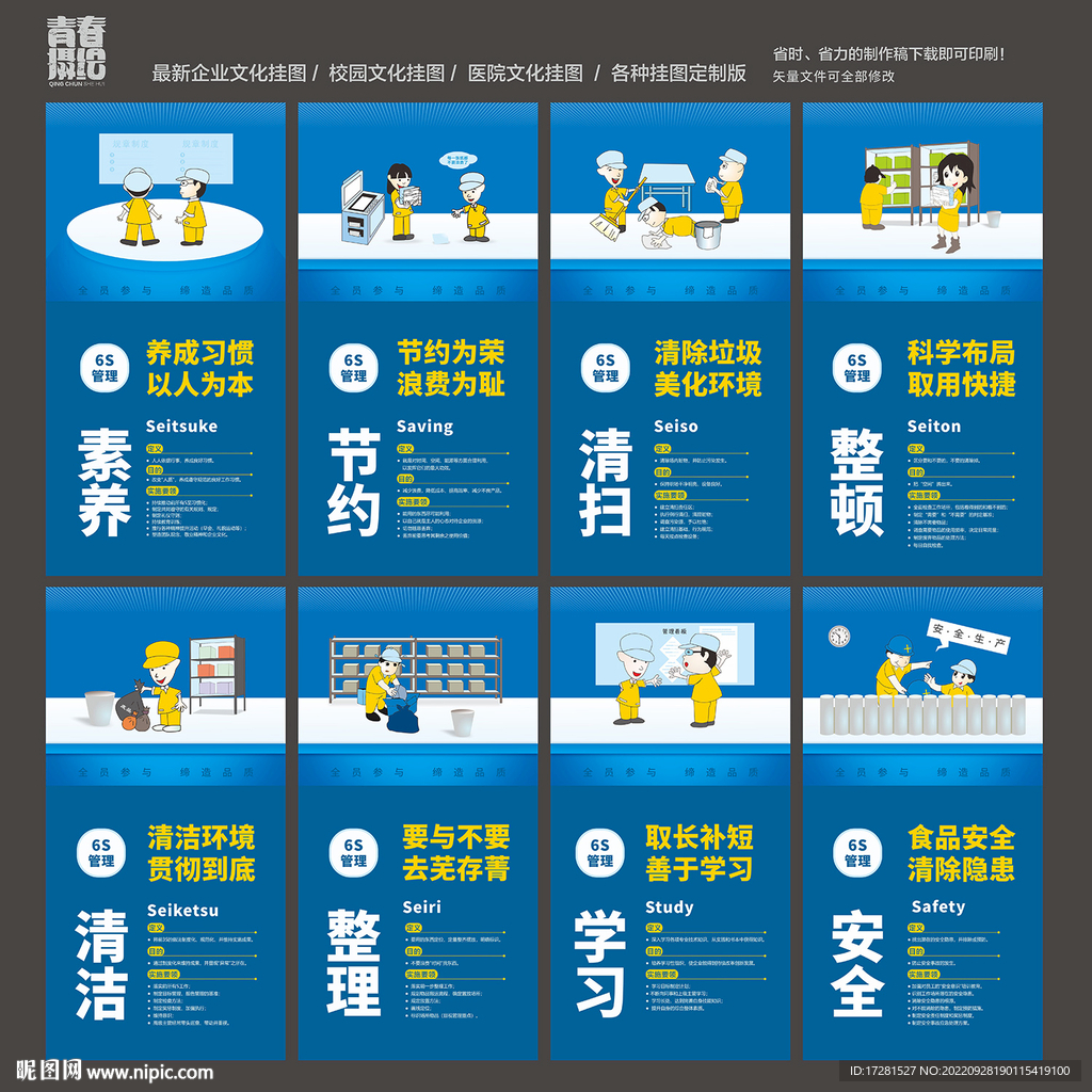 6s管理 企业文化图片