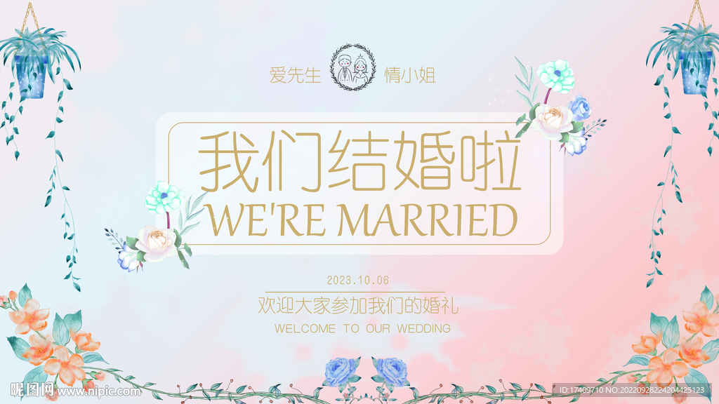 唯美梦幻婚礼宣传展板