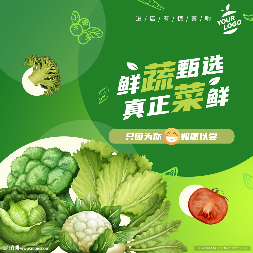 蔬菜店宣传海报