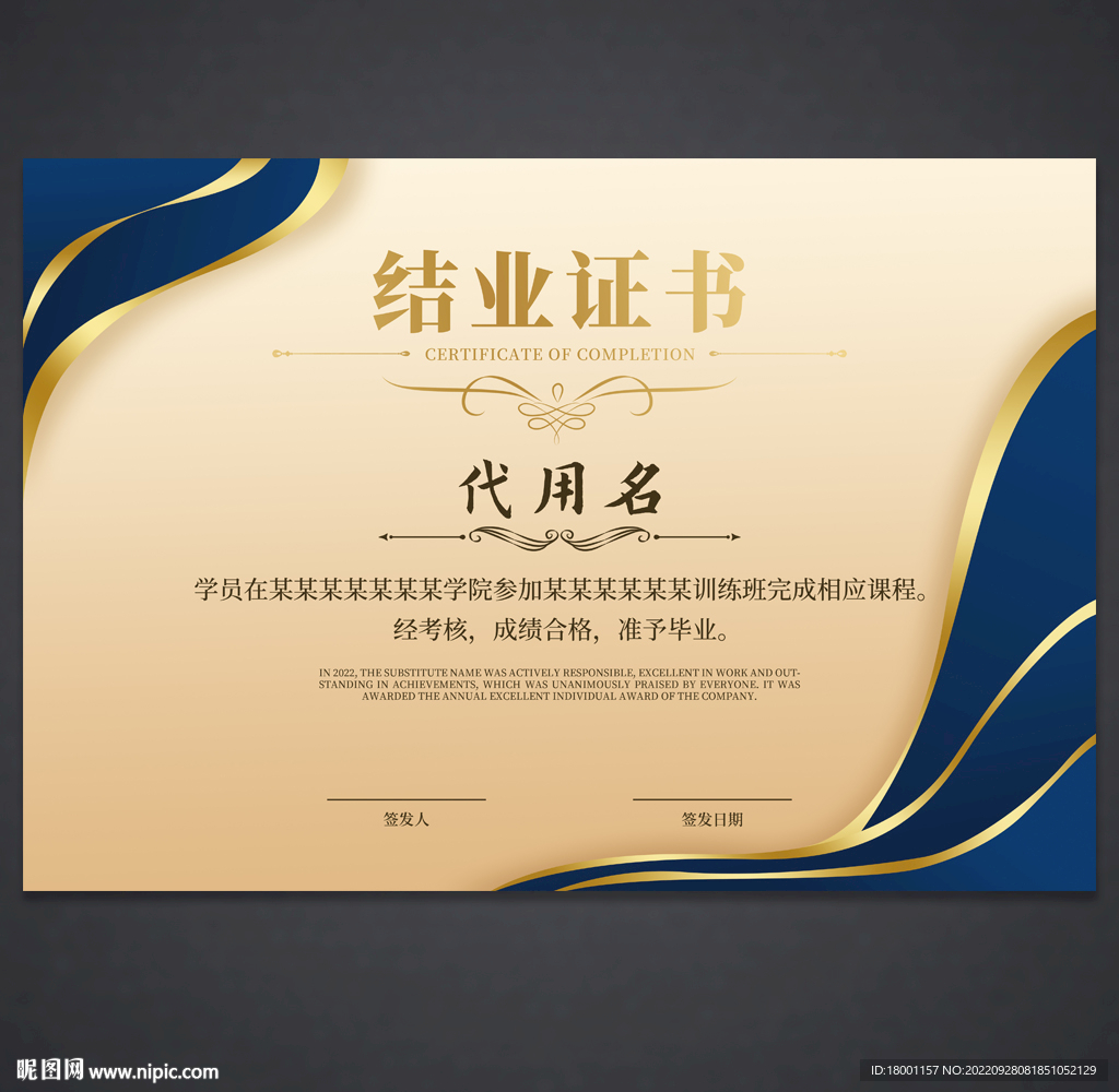 结业证
