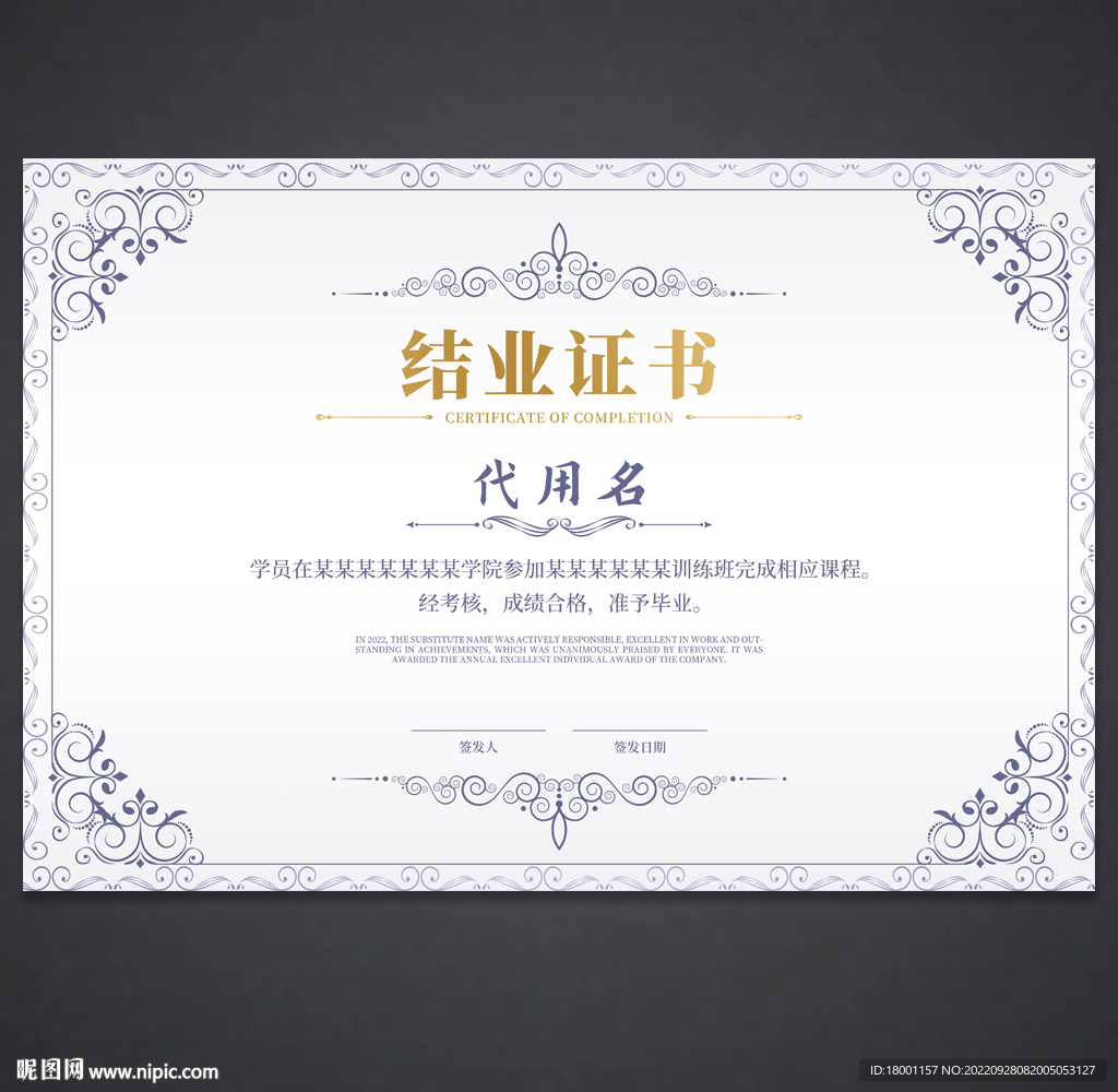 结业证