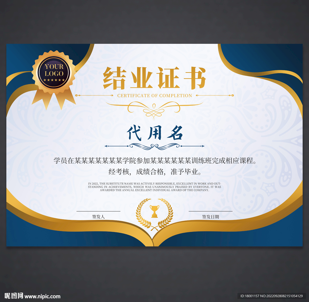 结业证