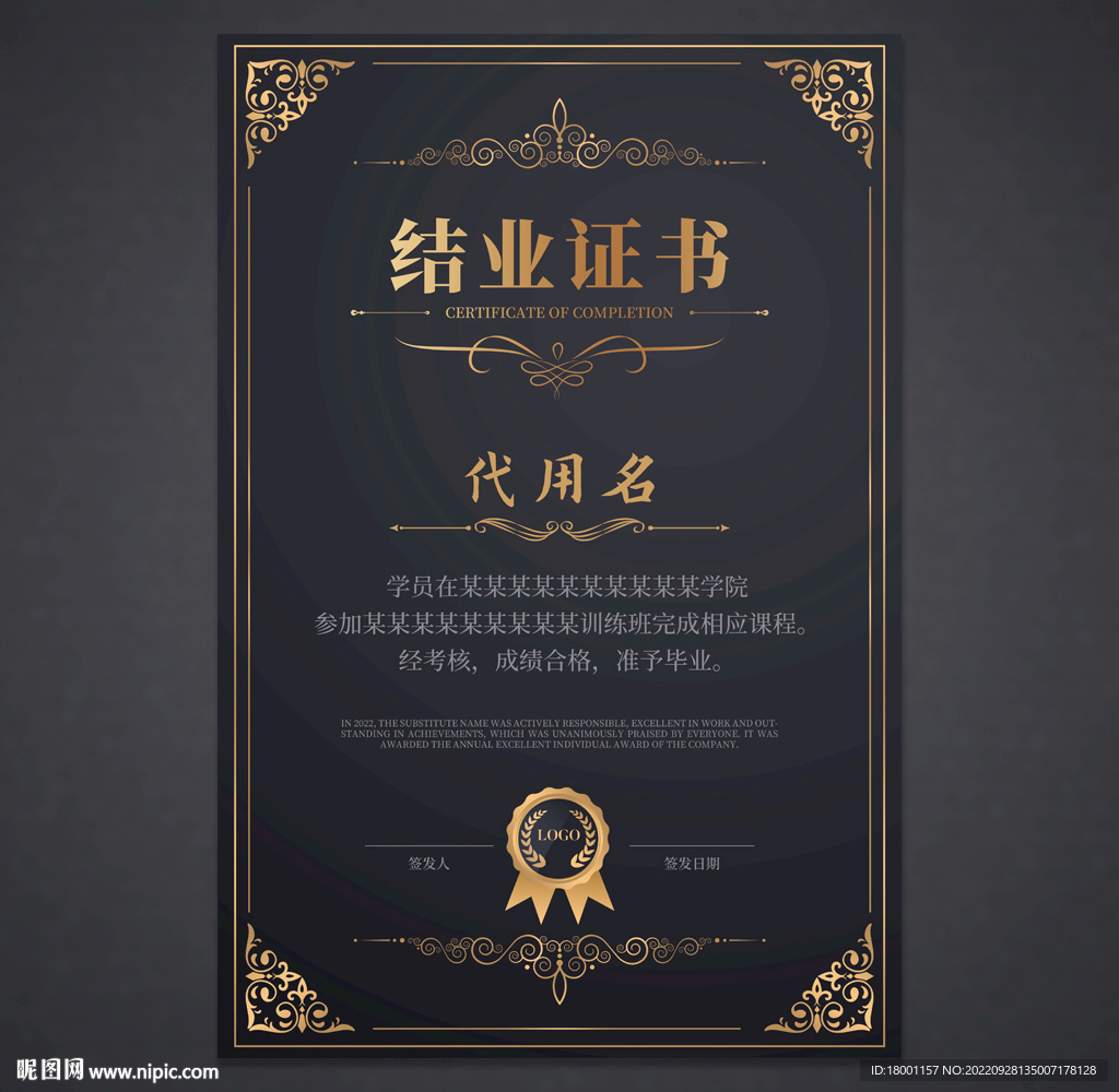 结业证