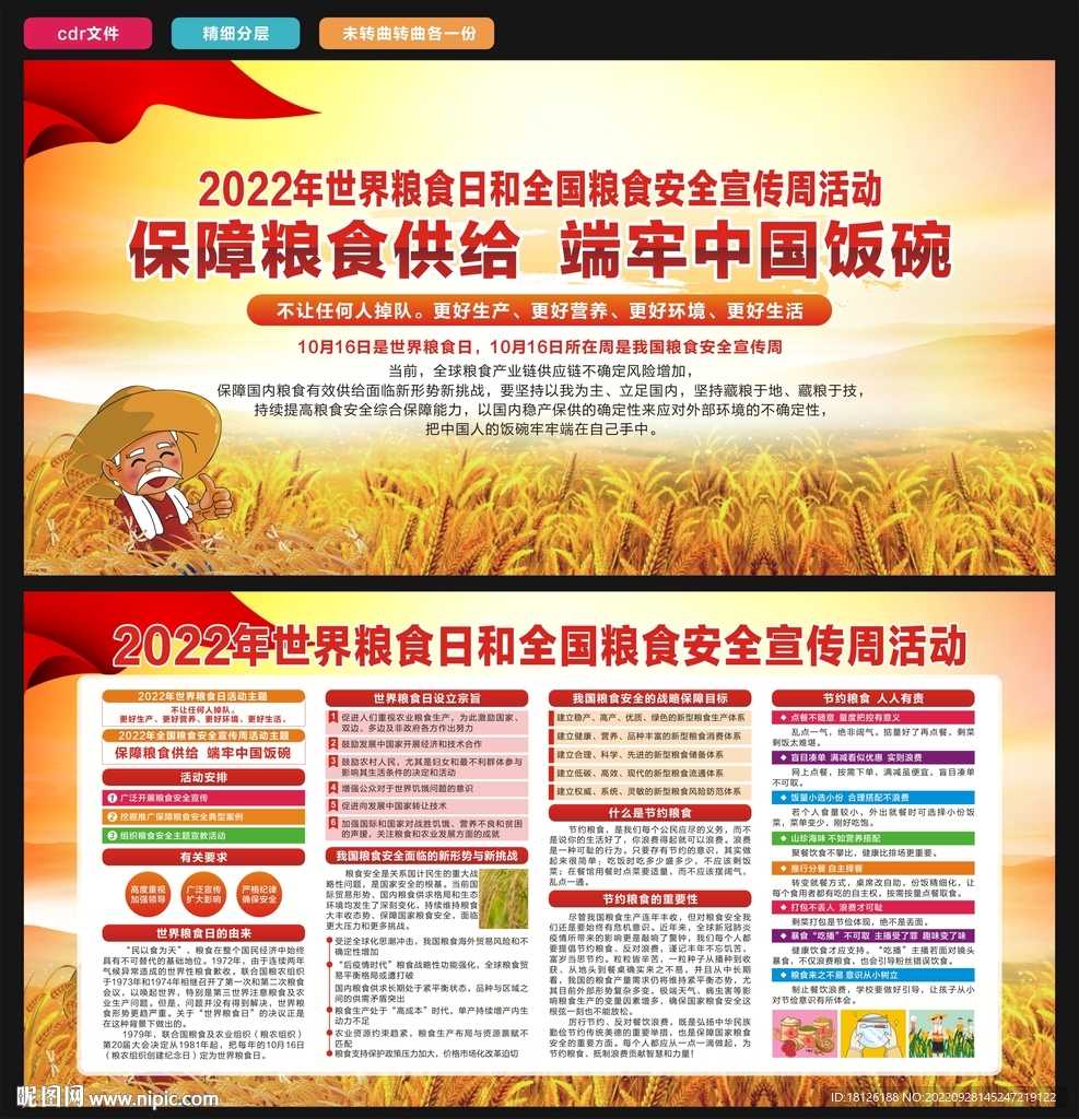 全国粮食宣传周