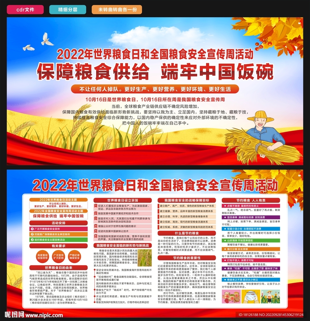 全国粮食宣传周