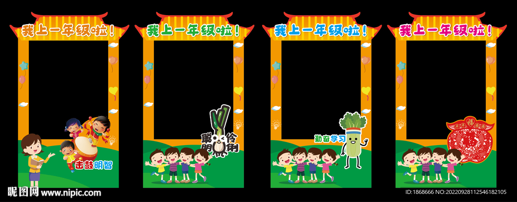 开学照相框