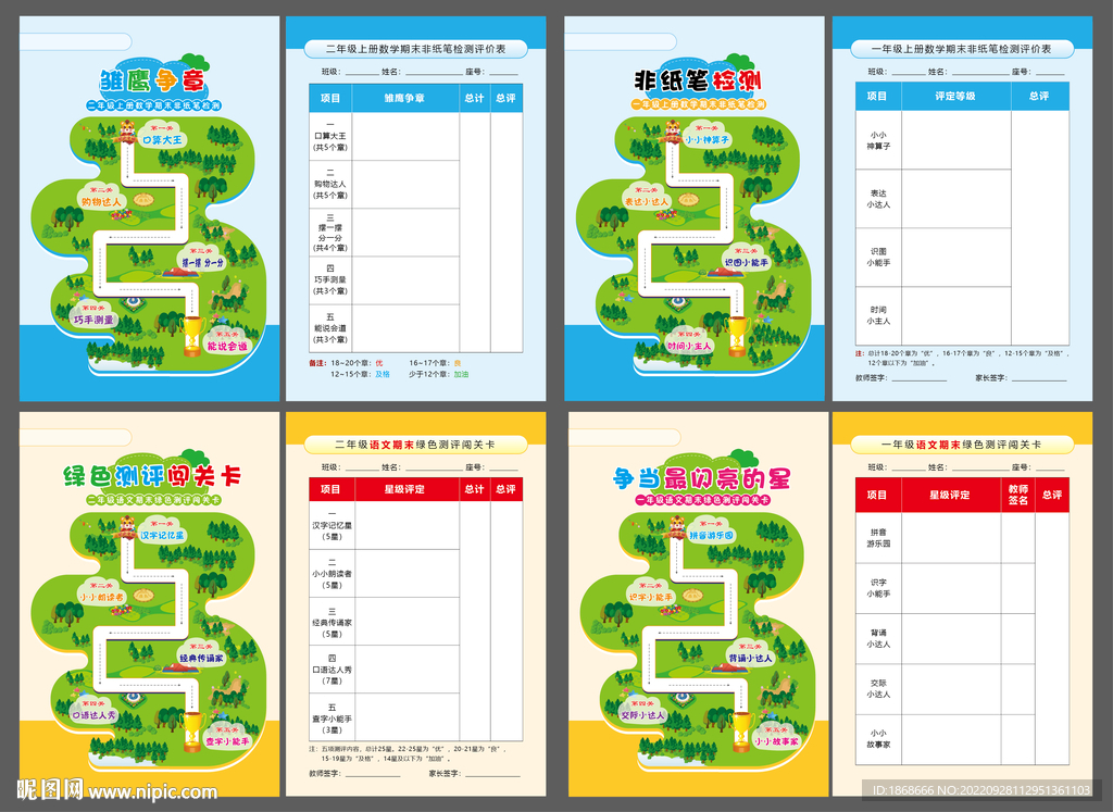 闯关卡
