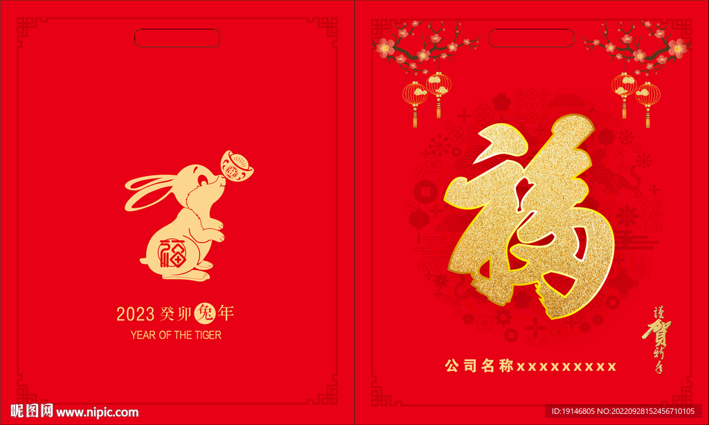 2023年兔年福袋
