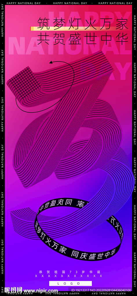 国庆潮流海报