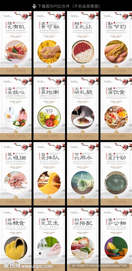 食堂标语