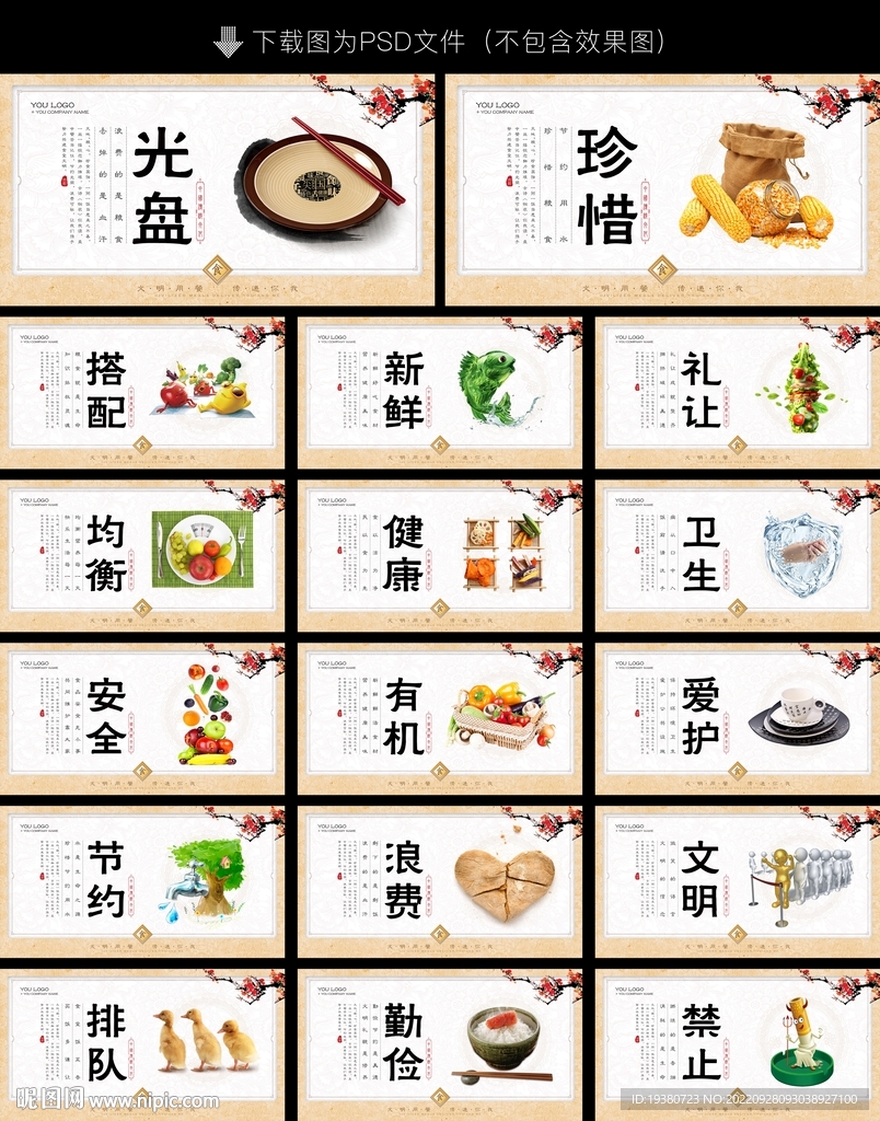 食堂标语