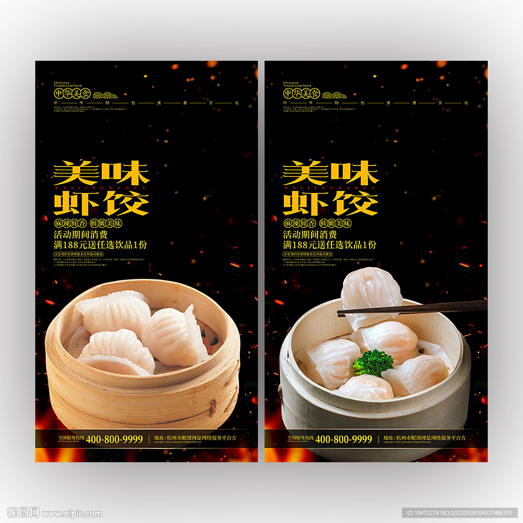虾饺