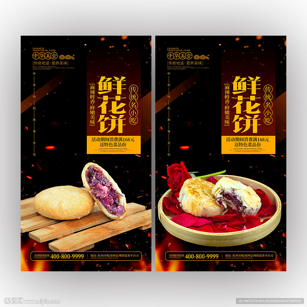 鲜花饼