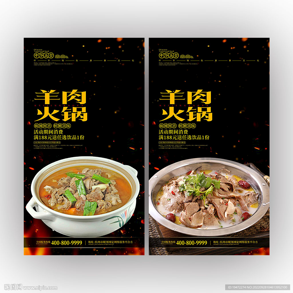 羊肉火锅