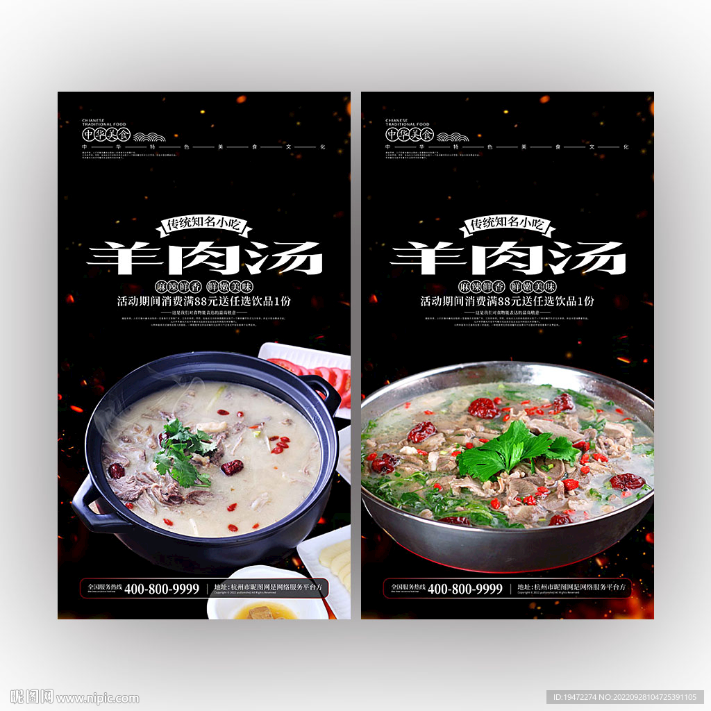 羊肉汤