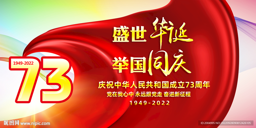 十一国庆节