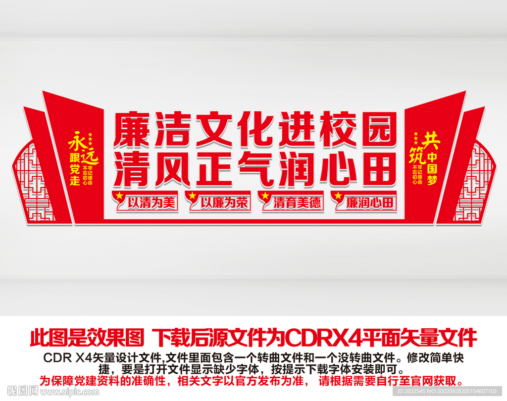 廉洁文化进校园