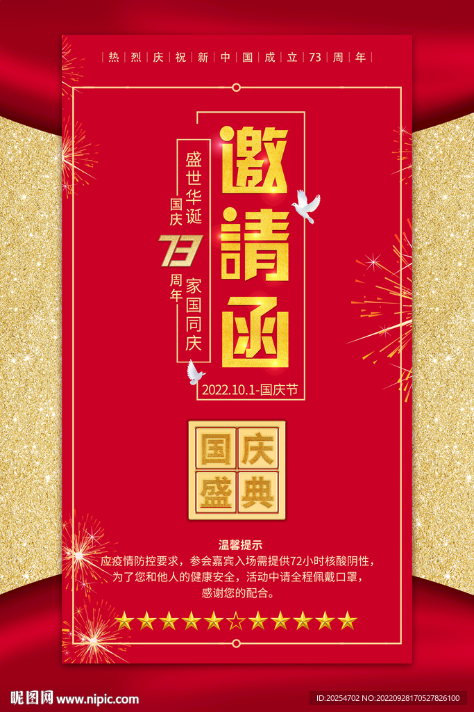 邀请函