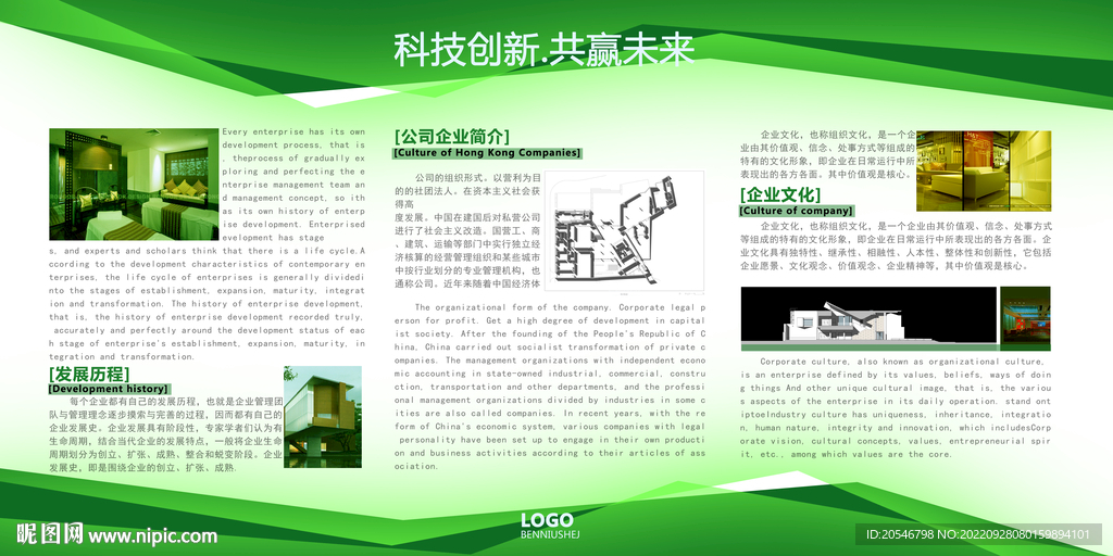 企业简介